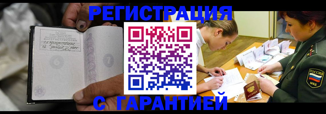 прописка ребенка в Железногорске