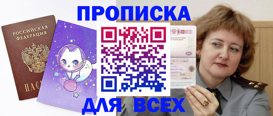 прописка гарантия в Железногорске